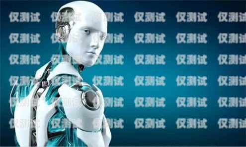 河南人工智能電話電銷機器人廠家，創新科技助力企業銷售人工智能機器人電銷版