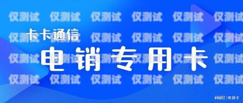 電銷卡辦理官網推薦與指南分享電銷卡辦理官網是什么