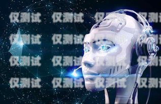 人工電銷和機器人的區別人工電銷和機器人的區別是什么