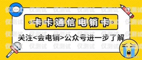 哪種電銷卡最好？哪種電銷卡最好用