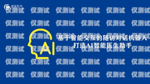 惠州 AI 外呼系統 24 小時服務，助力企業高效溝通惠州外呼公司