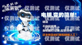 電銷行業的電話機器人，助力還是挑戰？電銷行業的電話機器人怎么樣啊