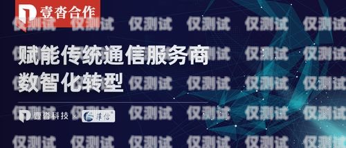 重慶華翔聯信云語外呼系統，提升企業溝通效率的利器華翔信聯的客服