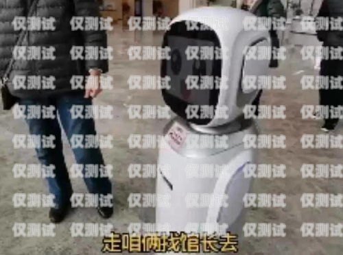 與電話機器人的爭吵，一場非傳統的對話和電話機器人吵架會怎么樣嗎