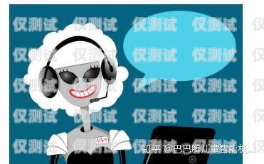 電話機(jī)器人，為何會(huì)出現(xiàn)？電話機(jī)器人到底有沒有效果
