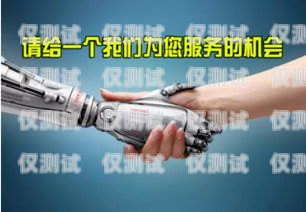 河西區(qū) AI 電銷機器人，助力企業(yè)銷售的新利器河西區(qū)ai電銷機器人招聘