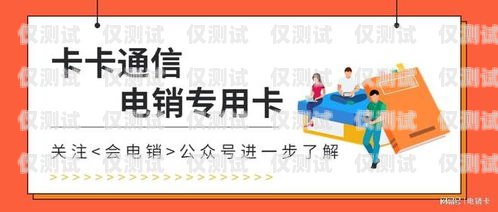 電銷卡辦理指南，如何找到可靠的辦理渠道電銷卡哪里可以辦理的呢