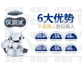 駐馬店電銷(xiāo)機(jī)器人的優(yōu)缺點(diǎn)分析電銷(xiāo)機(jī)器人代理怎么樣