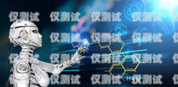 焦作電銷機器人維護，保障高效運營的關鍵焦作電銷機器人維護招聘