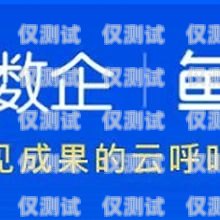 普洱外呼系統專賣普洱呼叫中心招聘網