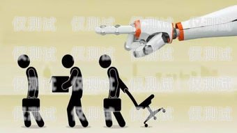嘉興電話機器人——提升效率還是增添煩惱？電話機器人招人