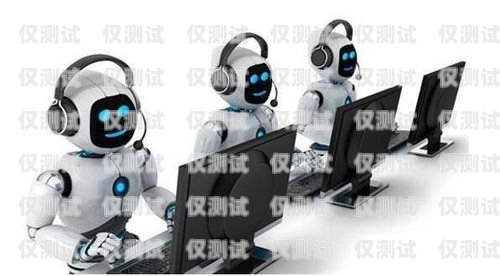 美國反騷擾電話機器人，保護隱私與打擊騷擾的利器美國反騷擾電話機器人是真的嗎