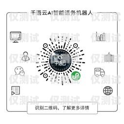 云智能電話機器人系統(tǒng)，提升客戶服務(wù)的創(chuàng)新解決方案云智能電話機器人系統(tǒng)怎么用