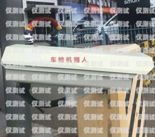 電銷機器人濟南公司怎么樣？電銷機器人廠家