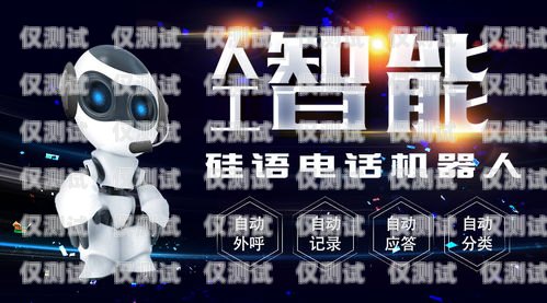 錦江人工智能電銷機(jī)器人——開啟智能銷售新時(shí)代錦江人工智能電銷機(jī)器人招商電話
