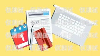 實(shí)現(xiàn)信用卡分期電銷業(yè)績目標(biāo)的策略與方法分期卡營銷方案