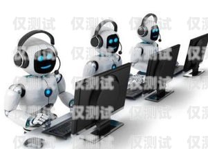 電銷(xiāo)電話(huà)機(jī)器人如何開(kāi)機(jī)電銷(xiāo)電話(huà)機(jī)器人如何開(kāi)機(jī)使用
