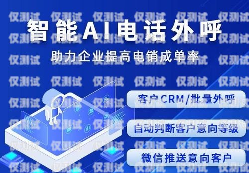 瓊海電銷機器人——助力企業高效營銷的利器瓊海電銷機器人電話號碼查詢