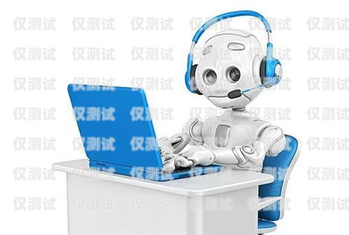 黑河電銷機(jī)器人維護(hù)指南黑河電銷機(jī)器人維護(hù)公司
