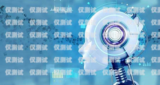 AI 電話機器人的優(yōu)缺點及應(yīng)用ai電話機器人優(yōu)缺點分析