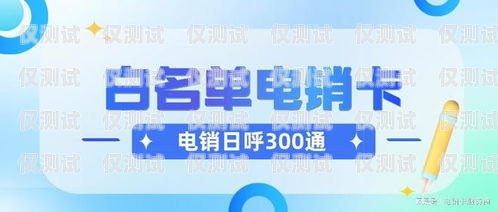 龍勝電銷卡——提升銷售效率的利器龍勝電信營業(yè)廳電話