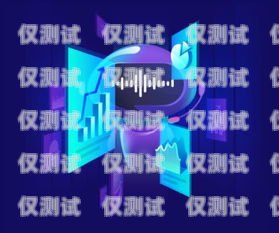 電銷機器人通話錄音，提升銷售效率與質(zhì)量的利器電銷機器人通話錄音怎么錄