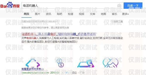 百度電銷機(jī)器人，市場(chǎng)銷量的引領(lǐng)者百度電銷機(jī)器人市場(chǎng)銷量怎么樣
