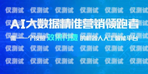 大連 AI 自動(dòng)外呼系統(tǒng)招商，開啟智能營(yíng)銷新時(shí)代
