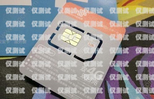 電信廳電銷卡，了解這種特殊電話卡的一切電信廳電銷卡是什么卡啊