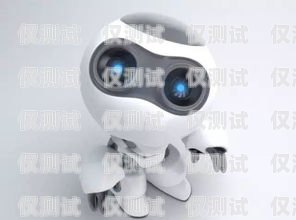 歐克電話機器人，智能客服的新時代歐克電話機器人說明書