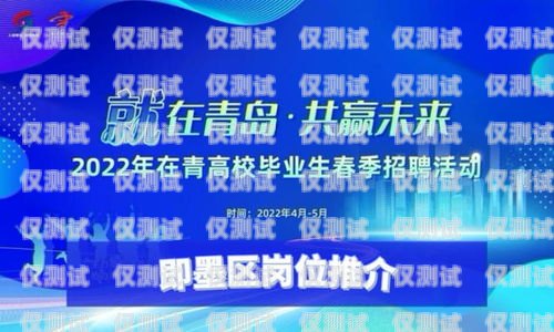 佛山電銷卡公司誠邀您加入，共創美好未來！佛山電銷卡公司招聘信息