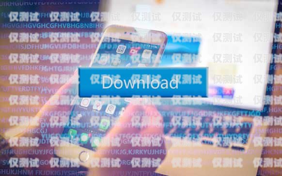 無錫公司電銷卡，解決電銷難題的利器電銷 電話卡