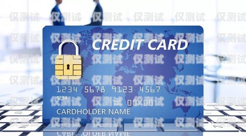 信用卡電銷代理加盟，開啟財富之門的鑰匙信用卡電銷代理加盟騙局