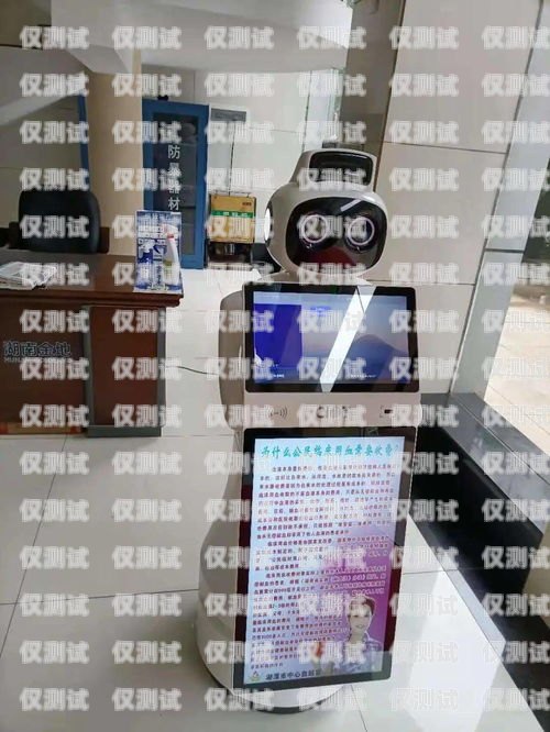安來客電話機器人，智能客服的創新引領者安來客電話機器人怎么用