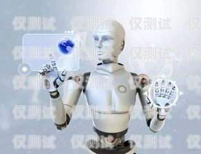 人工智能機器人電銷版——提升銷售效率的創(chuàng)新利器人工智能電銷機器人騙局
