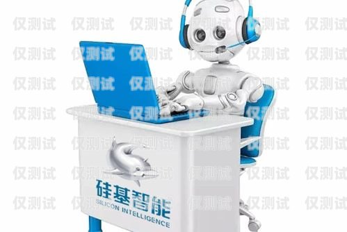 北京自動語音智能外呼系統怎么樣北京自動語音智能外呼系統怎么樣