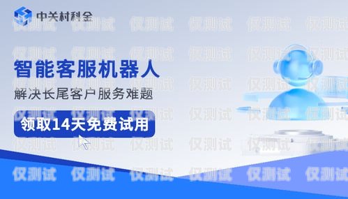 海口智能呼叫電話機器人效果顯著，助力企業提升效率與客戶滿意度呼叫智能人工機器