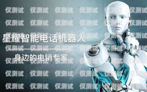 開啟電銷新時代，加盟桂林電銷機器人代理桂林電銷機器人加盟代理電話