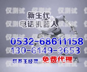 金昌市電話(huà)機(jī)器人公司招聘金昌市電話(huà)機(jī)器人公司招聘信息