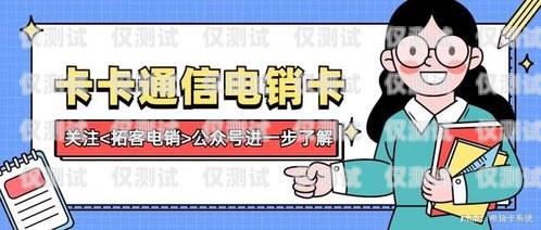 深圳電銷專用電話卡套餐，提升銷售效率的利器深圳電銷專用電話卡套餐價格