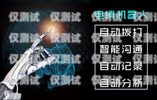電銷機器人的優點電銷機器人的優點是什么呢