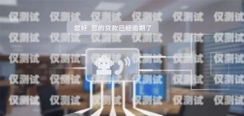 滄州遼寧電銷機器人——助力企業(yè)銷售的創(chuàng)新力量沈陽電銷機器人