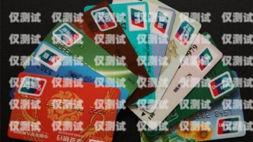 電銷卡，助力業務拓展的利器哈爾濱電話卡