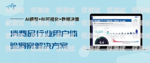 電商智能外呼系統，客戶至上的服務之道智能外呼電銷