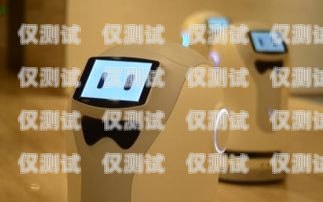 電話機器人，提升效率還是增添困擾？電話機器人好用嗎?