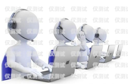 智能電銷機器人，提升銷售效率與客戶體驗的利器智能電銷機器人實用嗎