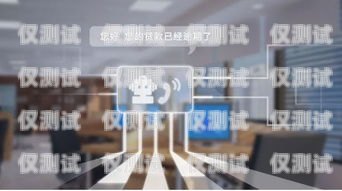 電話機器人外呼系統——提升銷售效率的利器電話機器人智能外呼軟件