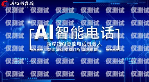 AI 電話機器人——鄭州招商的新機遇鄭州ai電話機器人招商