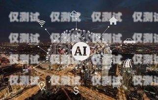 黑螞蟻智能 AI 電銷機器人，助力企業銷售的創新利器黑螞蟻智能電話機器人