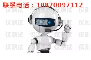 威海電銷機器人廠家電話威海電銷機器人廠家電話號碼